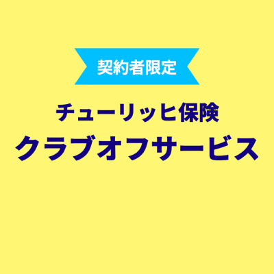 �A�C�R���F�N���u�I�t