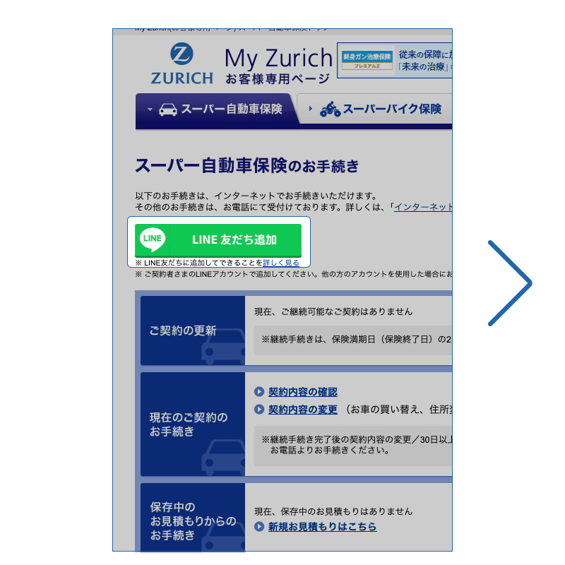 LINE�Ń��O�C���菇2