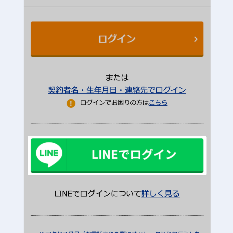 LINE�Ń��O�C���̃C���X�g