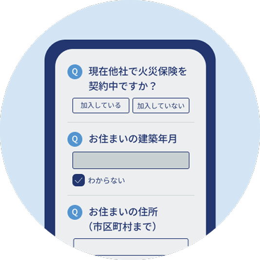 お見積り画面