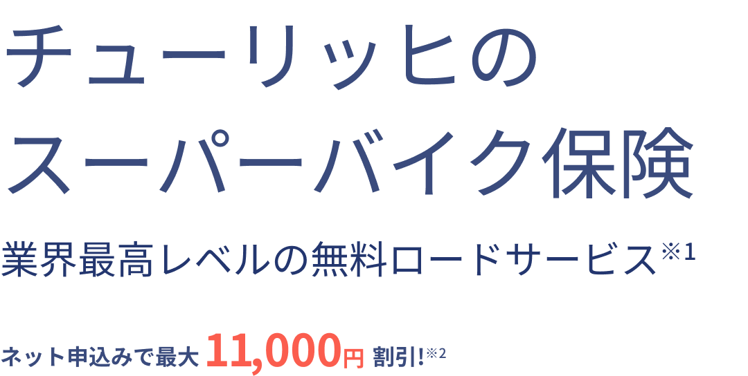 �`���[���b�q�̃X�[�p�[�o�C�N�ی� �ƊE�ō����x���̖������[�h�T�[�r�X��1
