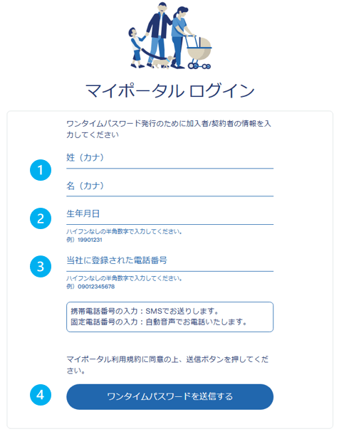 ログイン情報入力画面