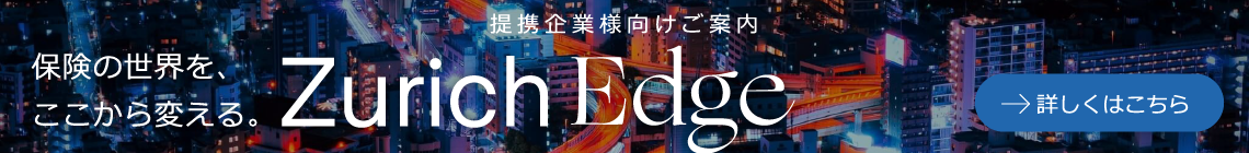 �ی��̐��E���A��������ς���B��g��Ɨl�������ē� Zurich Edge�B�ڂ����͂�����B
